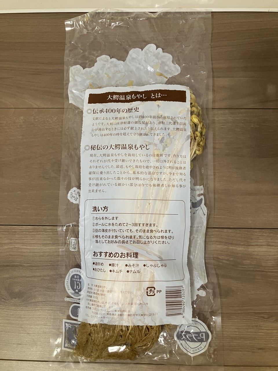 大鰐温泉もやしの詳細画像 その7