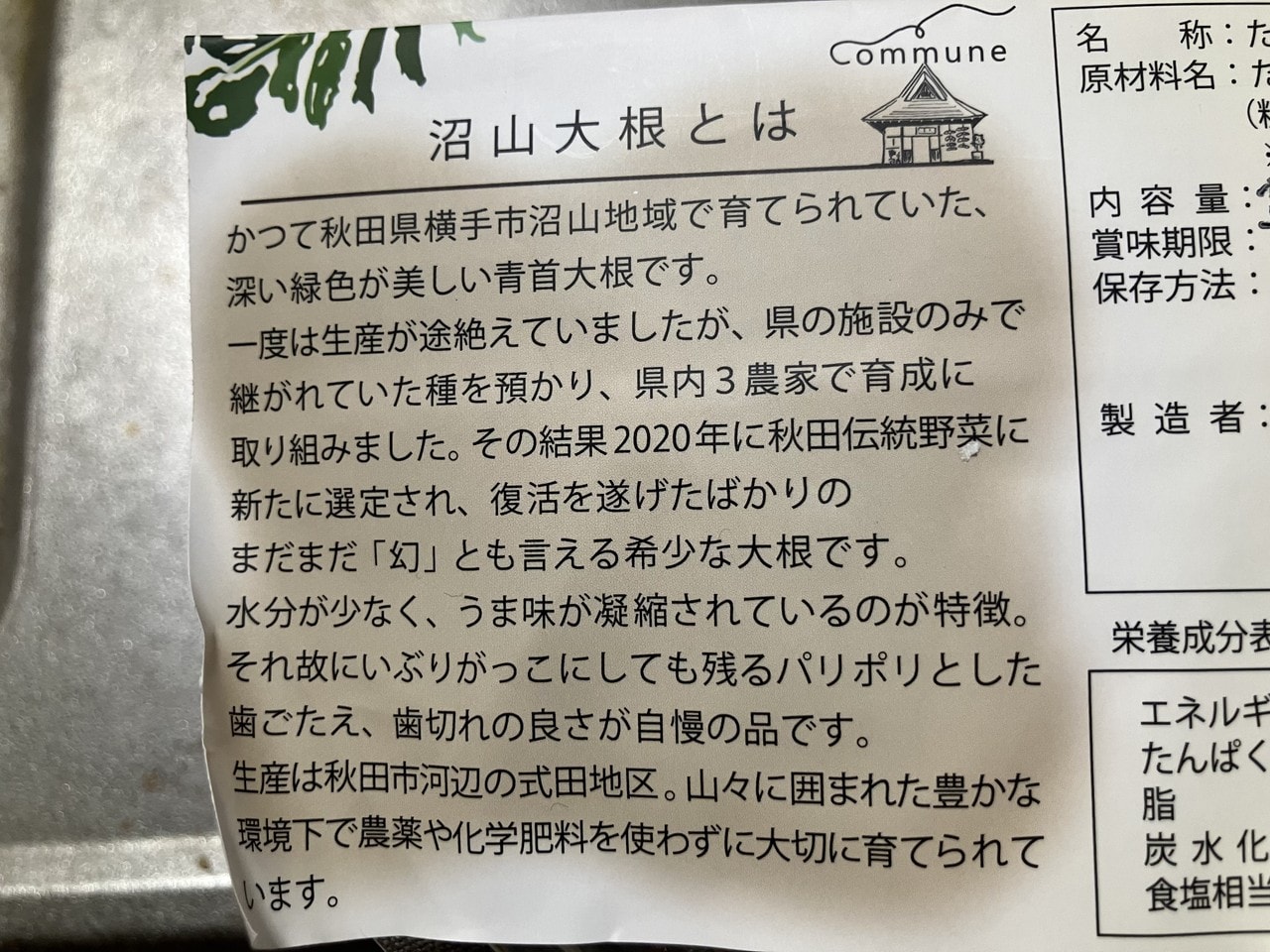 沼山大根の詳細画像 その3