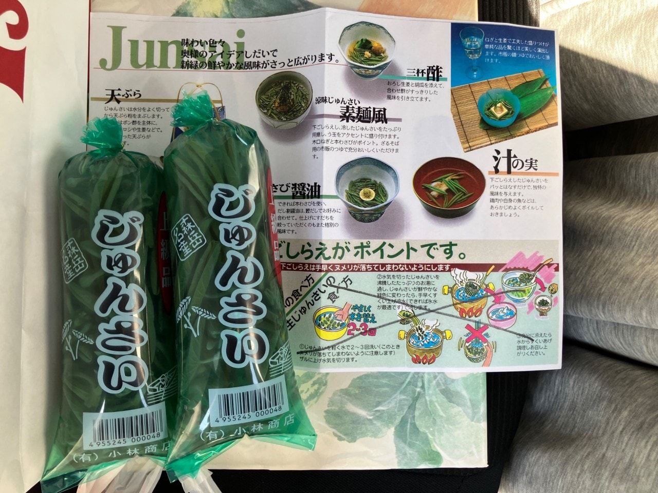 ジュンサイの詳細画像 その10