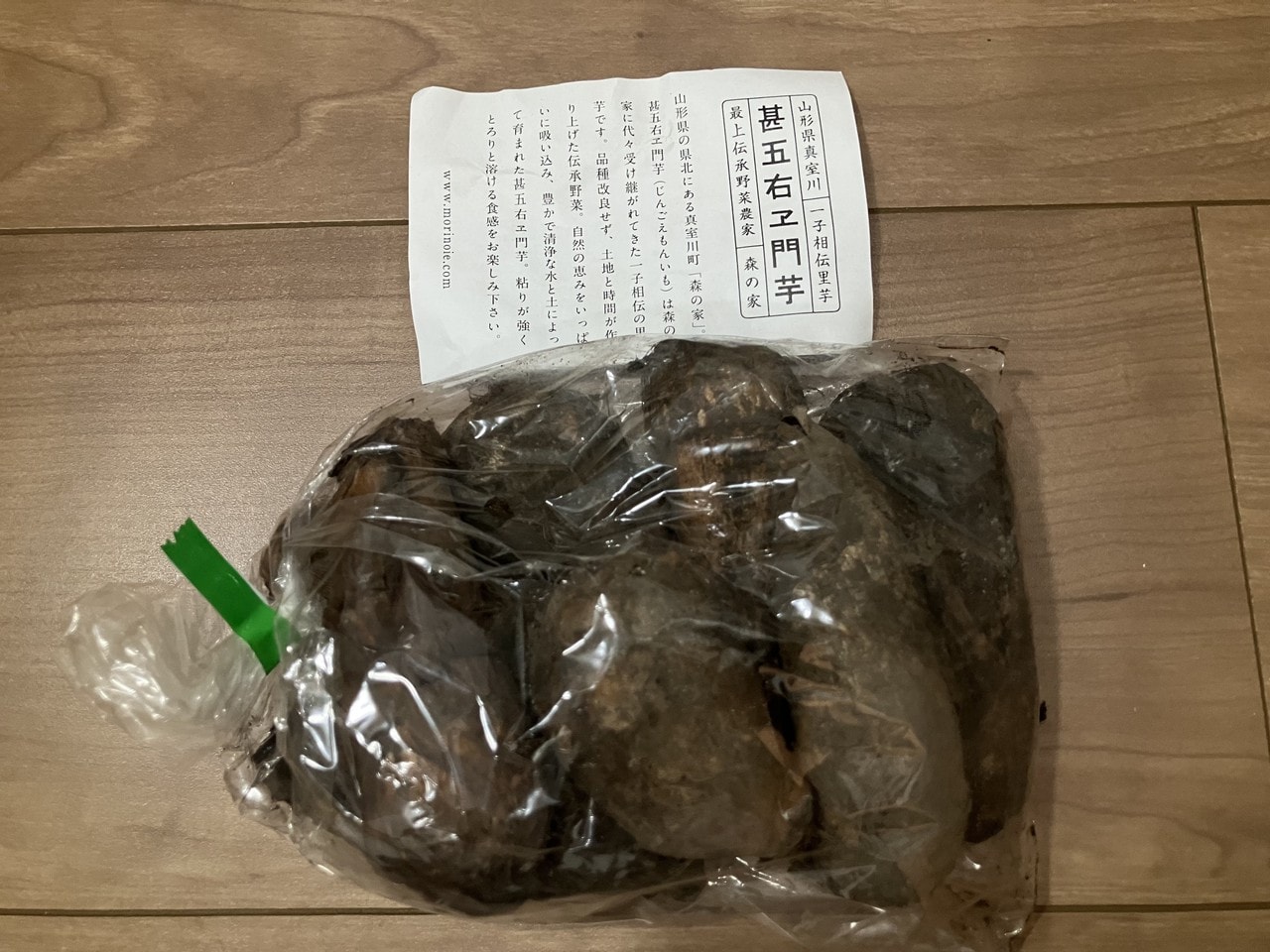 甚五右ヱ門芋の詳細画像 その1