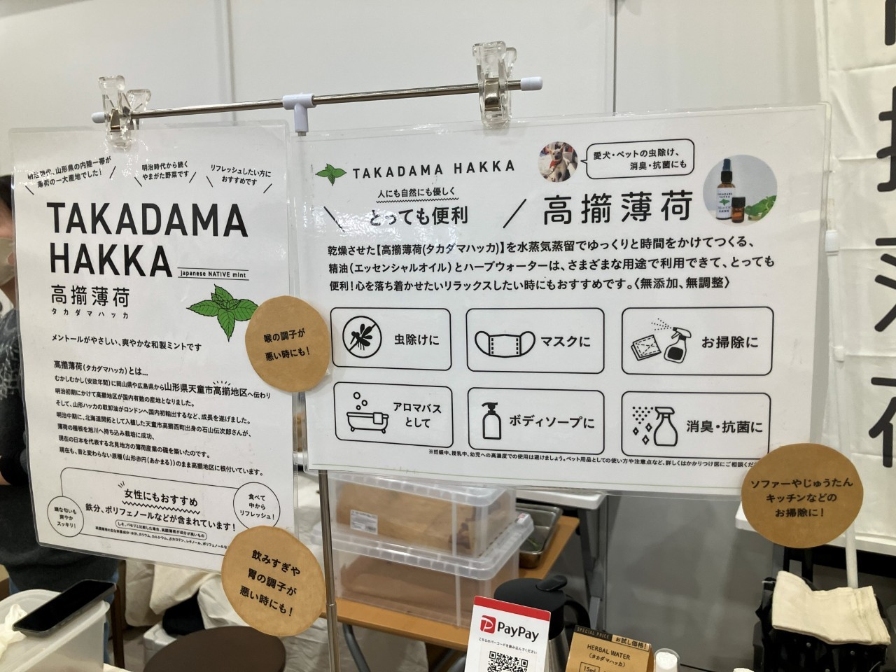 高擶薄荷の詳細画像 その2