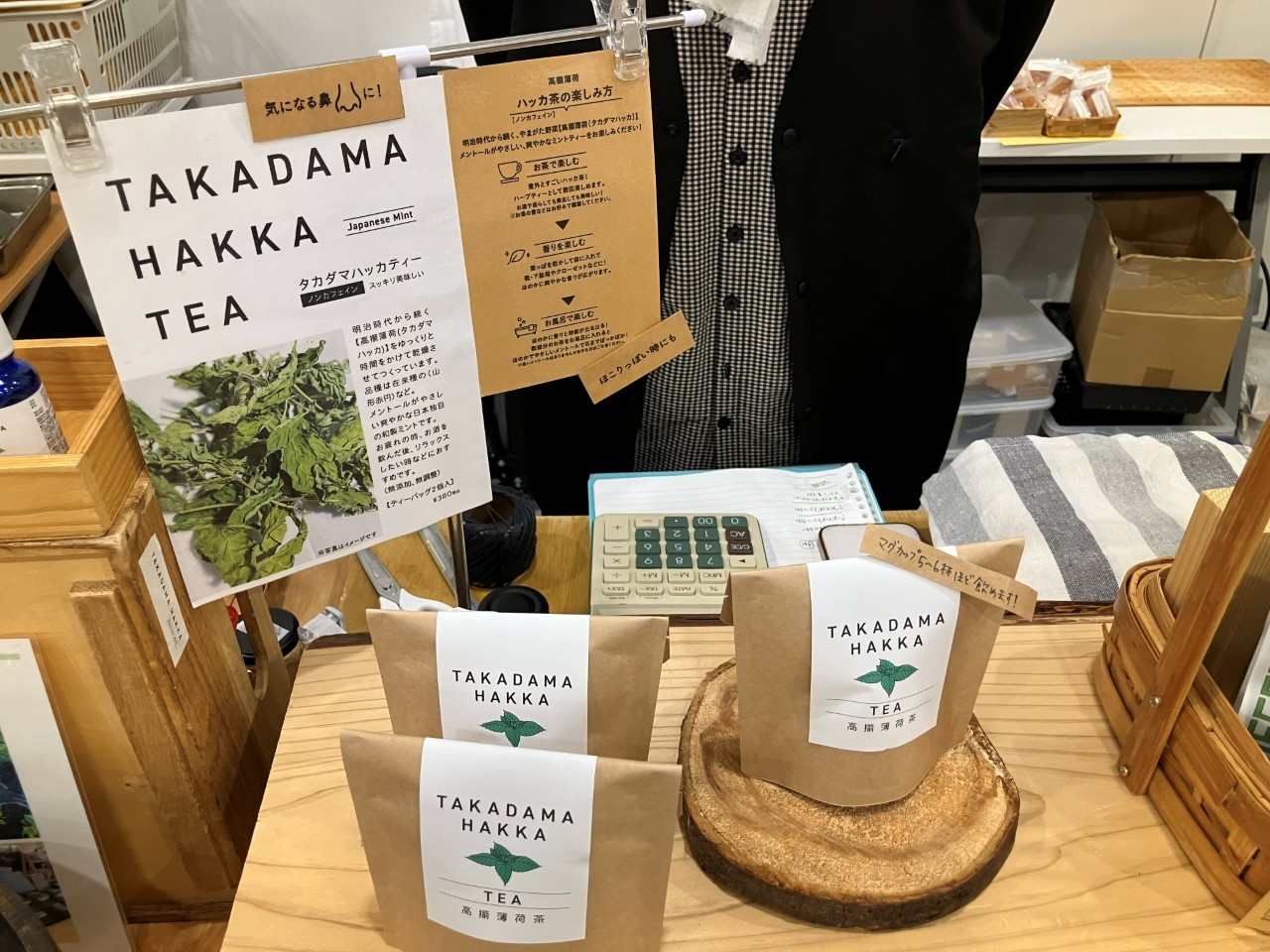 高擶薄荷の詳細画像 その3