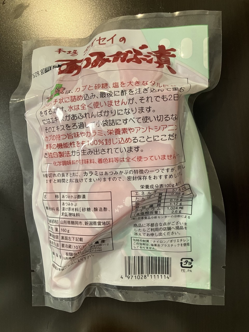 温海カブの詳細画像 その17