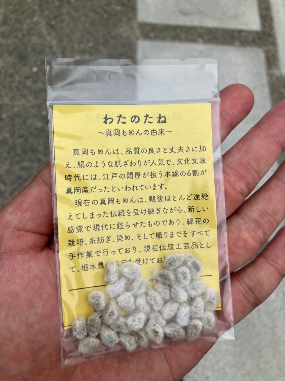 真岡木綿の詳細画像 その2
