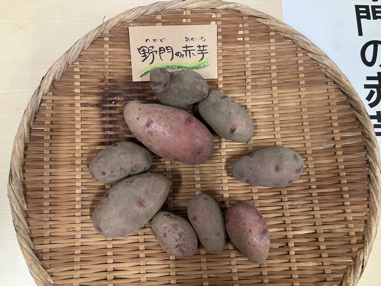 野門の赤芋のメイン画像