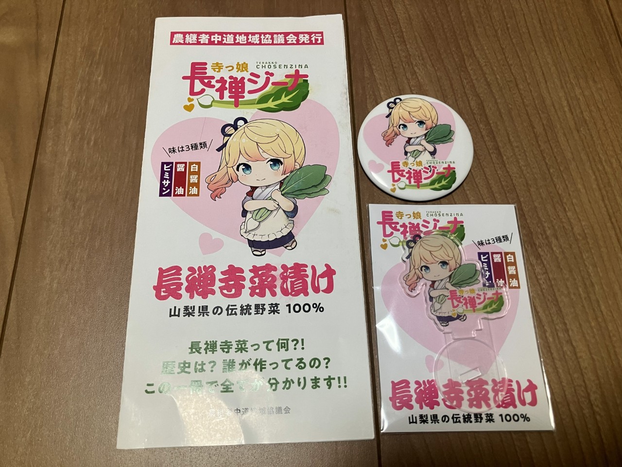 長禅寺菜の詳細画像 その16