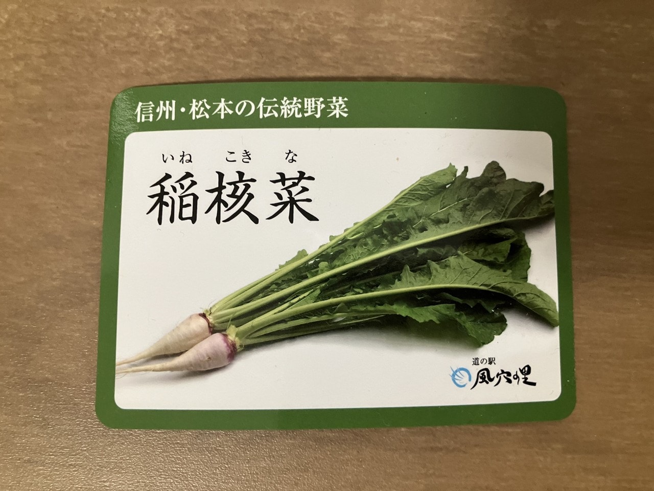 稲核菜の詳細画像 その6