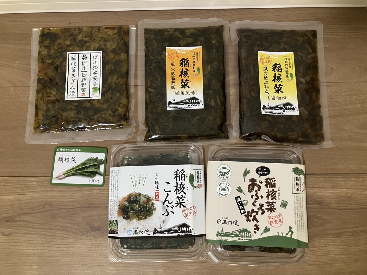 稲核菜の詳細画像 その8