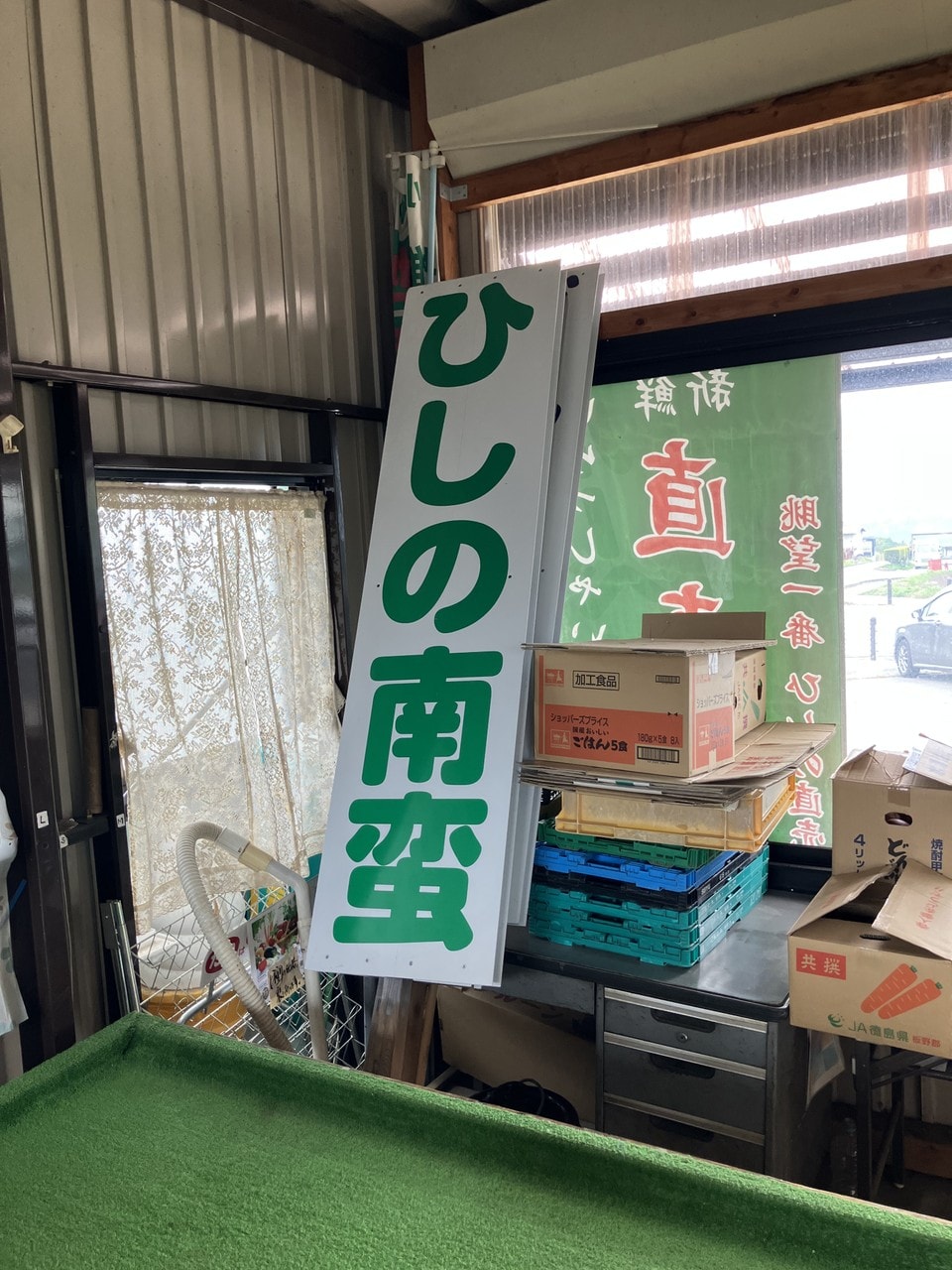 ひしの南蛮の詳細画像 その2